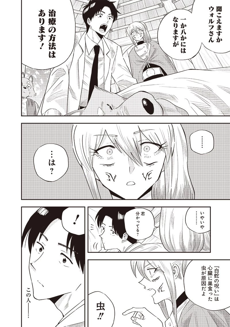 勇者一行の専属医 第16.2話 - 2