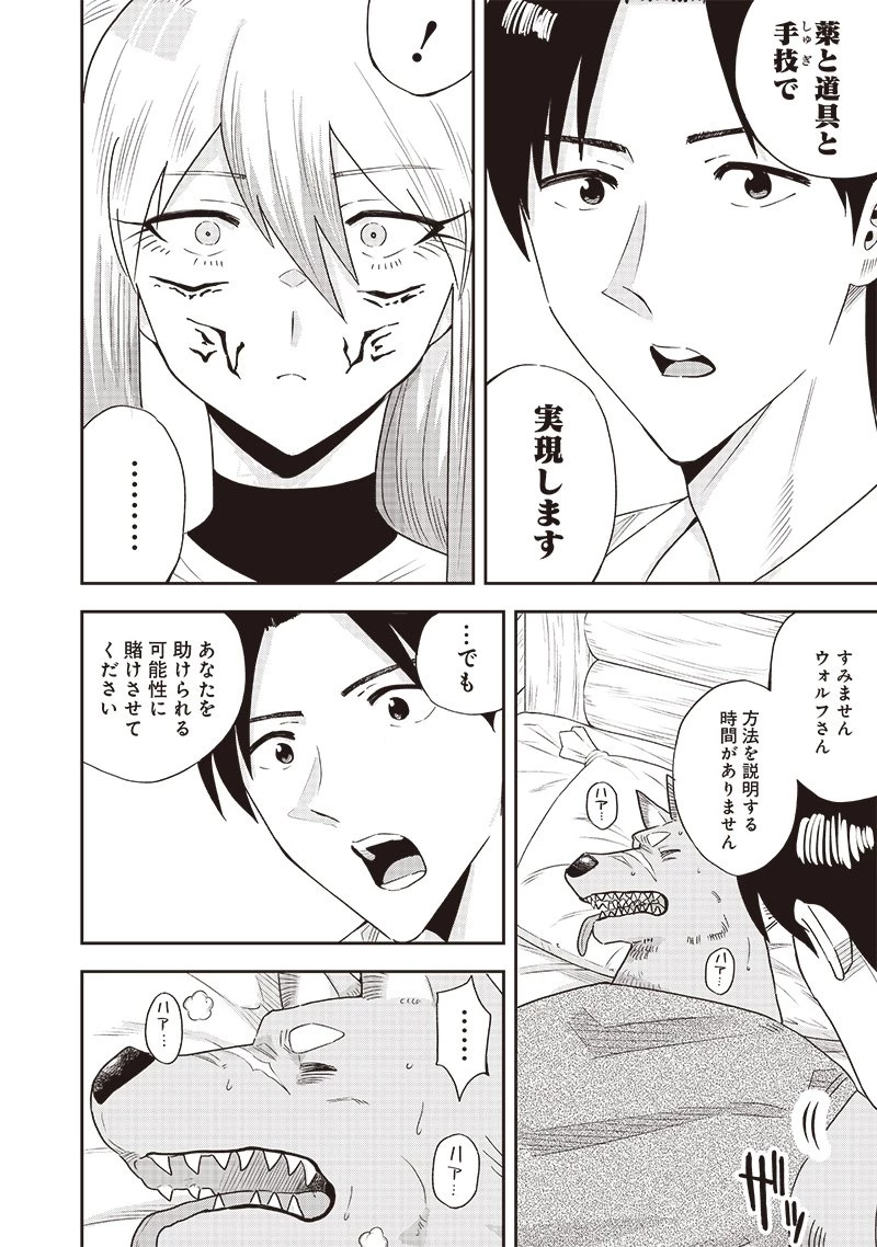 勇者一行の専属医 第16.2話 - 4