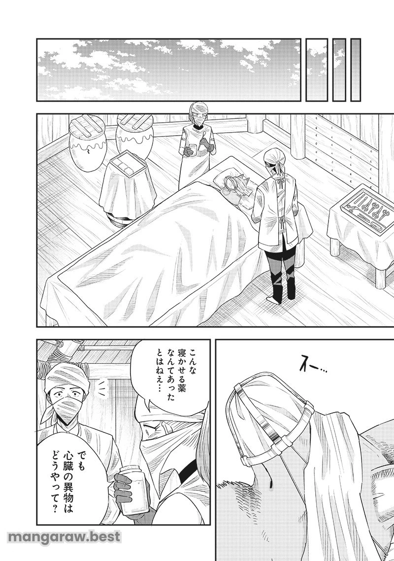 勇者一行の専属医 第16.3話 - 1