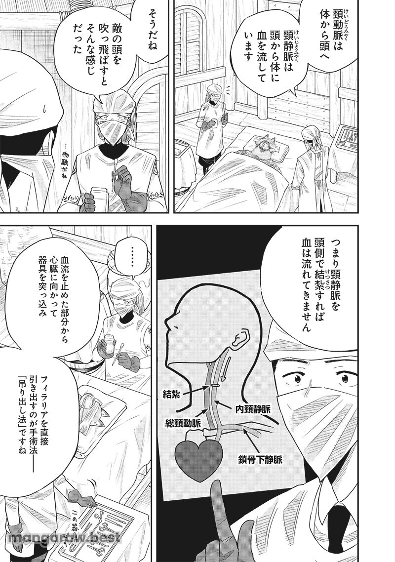 勇者一行の専属医 第16.3話 - 2