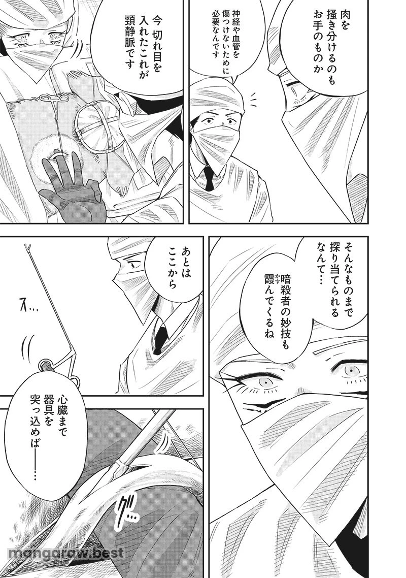 勇者一行の専属医 第16.3話 - 4