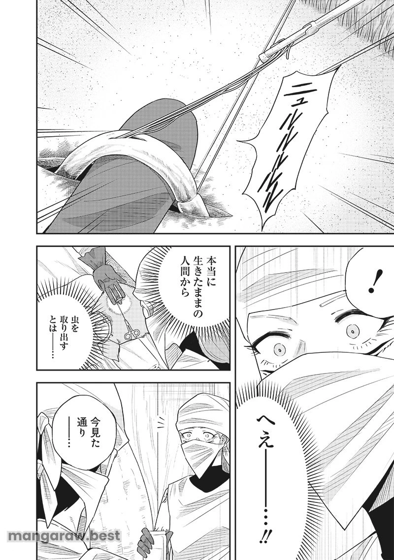 勇者一行の専属医 第16.3話 - 5