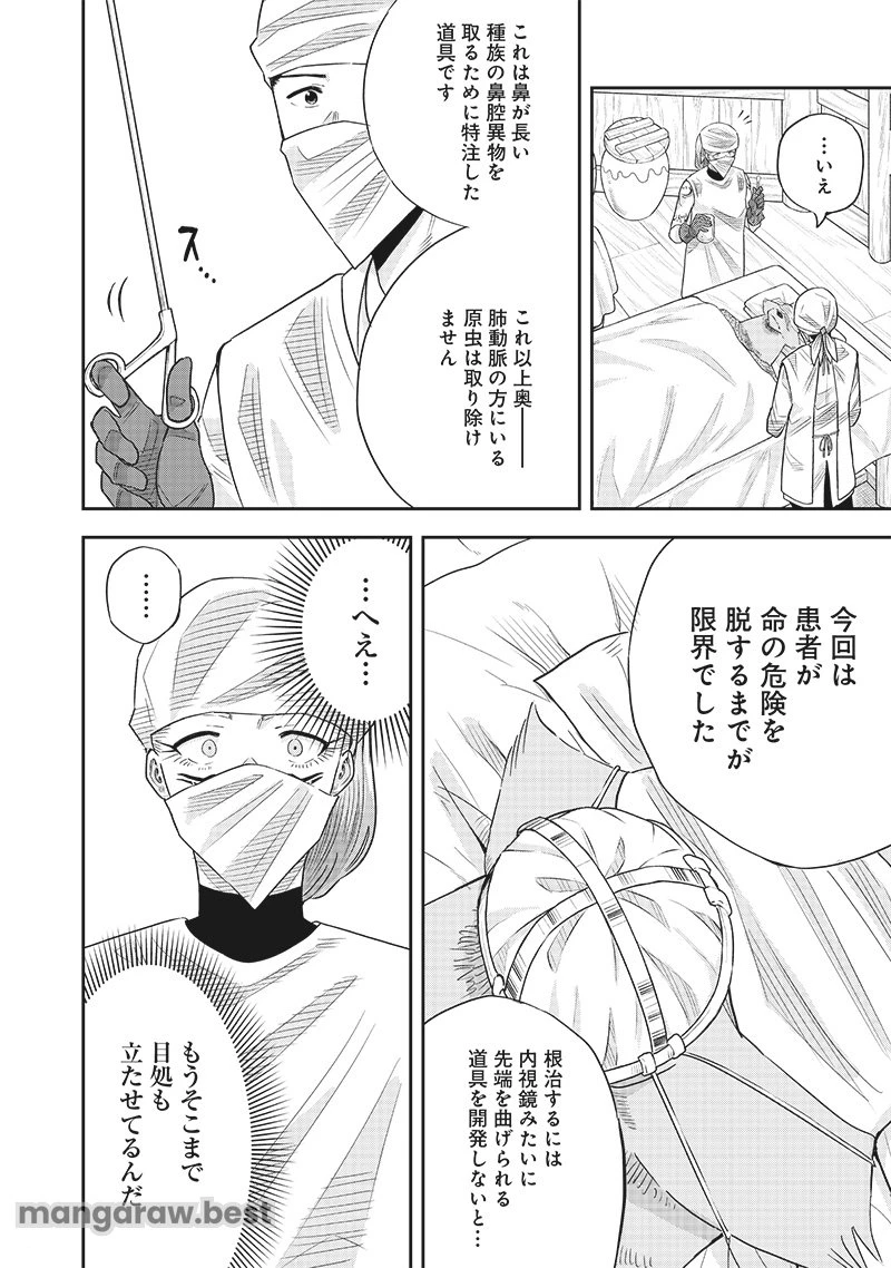 勇者一行の専属医 第16.3話 - 7