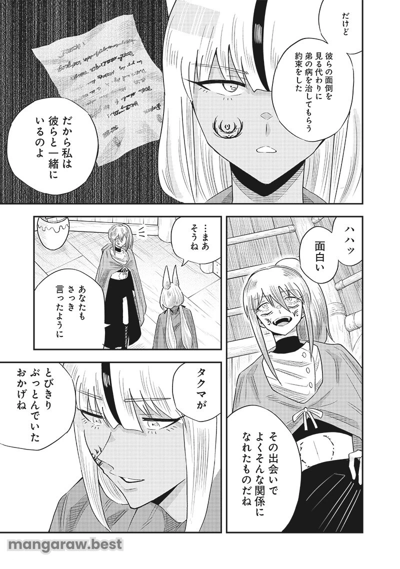 勇者一行の専属医 第16.3話 - 12