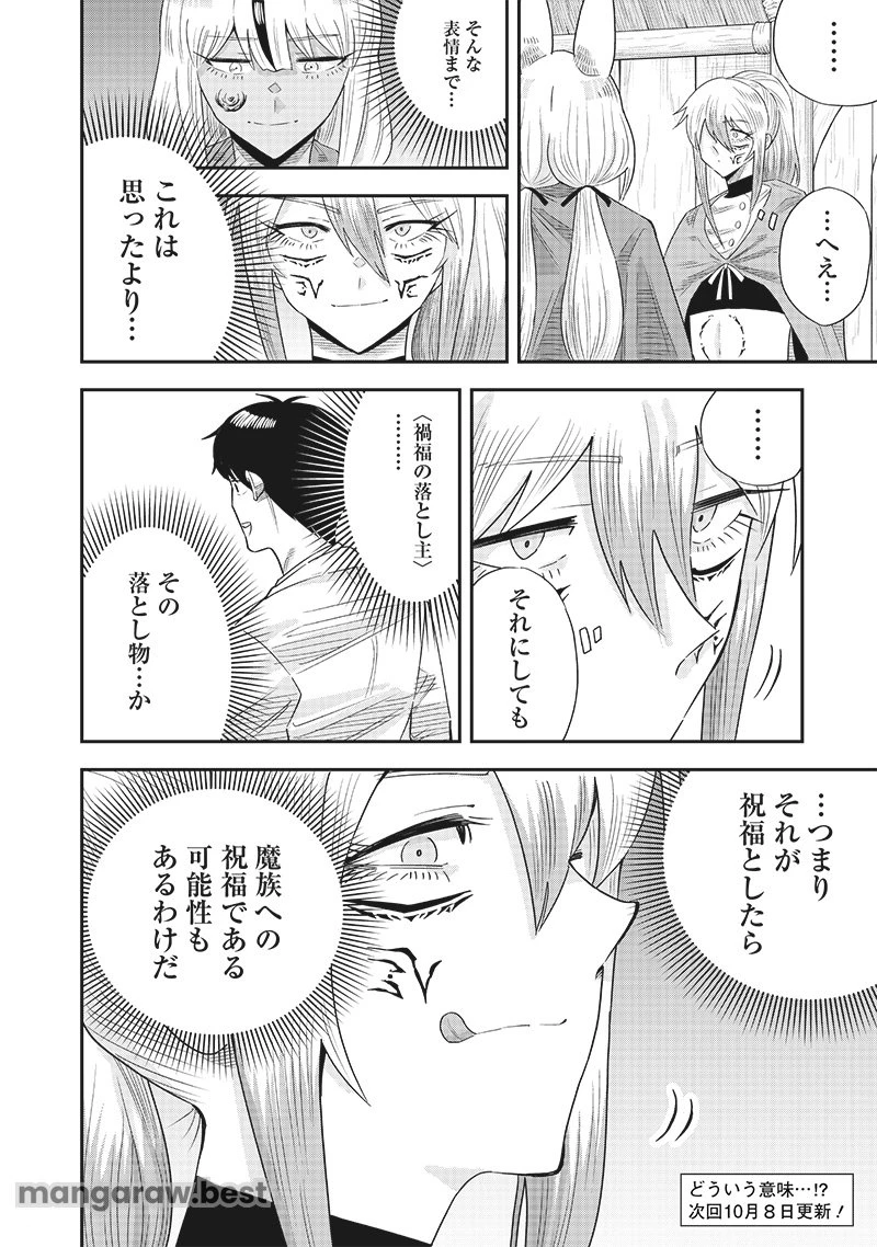 勇者一行の専属医 第16.3話 - 13