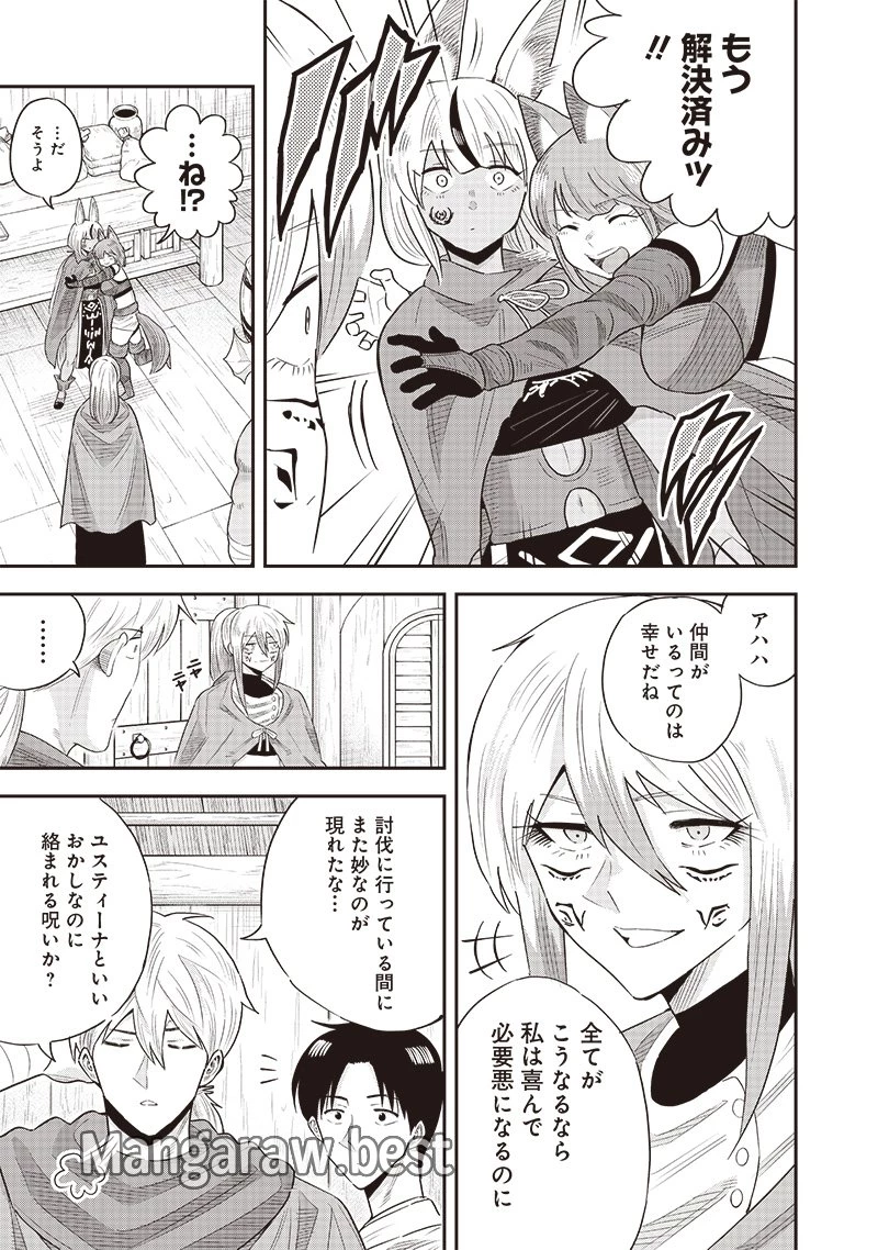 勇者一行の専属医 第17.1話 - 3