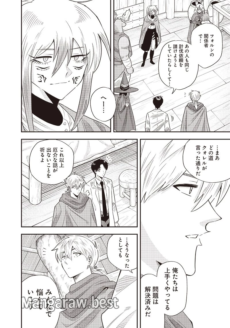 勇者一行の専属医 第17.1話 - 4