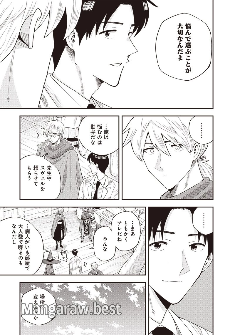 勇者一行の専属医 第17.1話 - 5