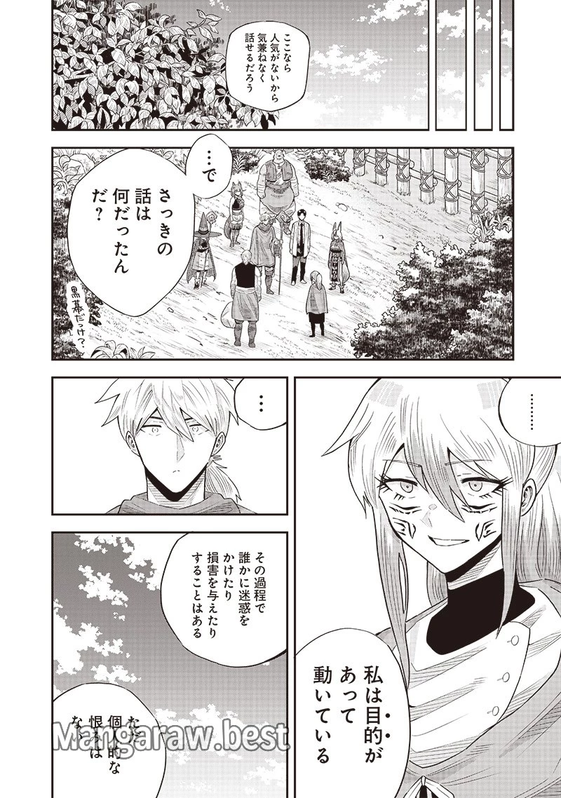 勇者一行の専属医 第17.1話 - 6