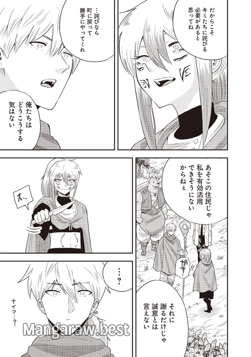 勇者一行の専属医 第17.1話 - 7