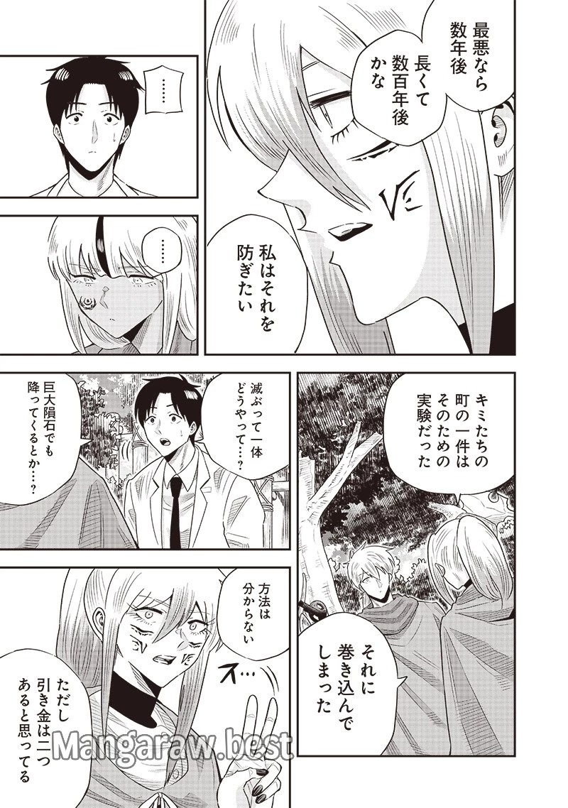 勇者一行の専属医 第17.1話 - 11