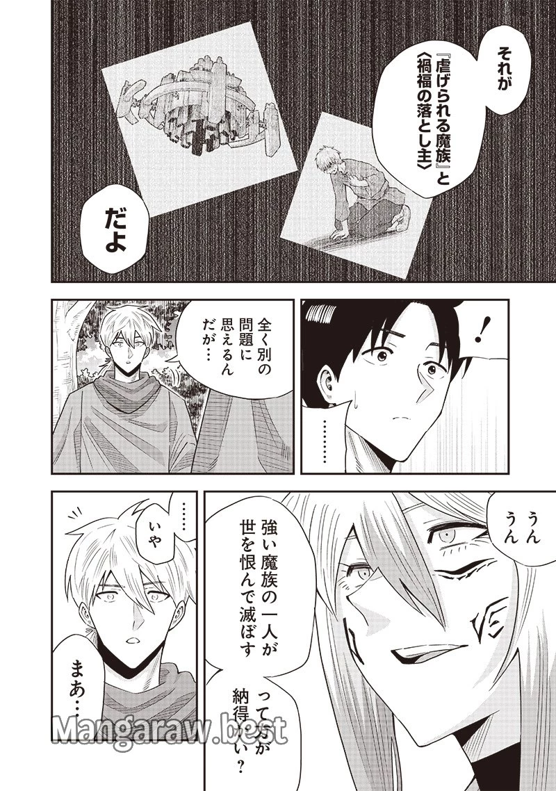 勇者一行の専属医 第17.1話 - 12