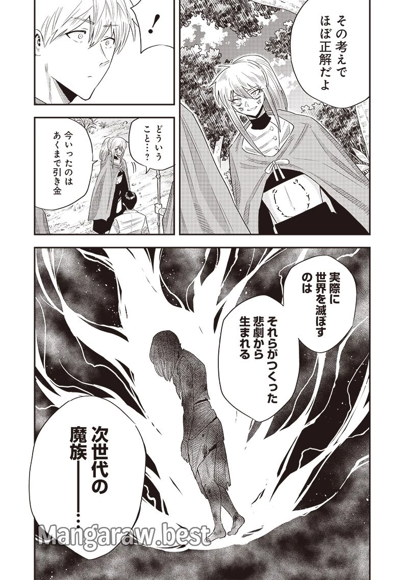 勇者一行の専属医 第17.1話 - 13