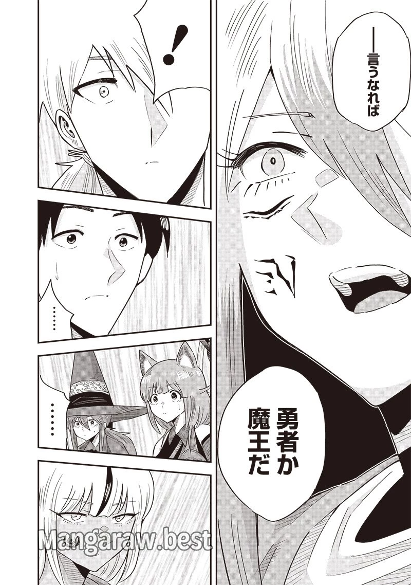 勇者一行の専属医 第17.1話 - 14