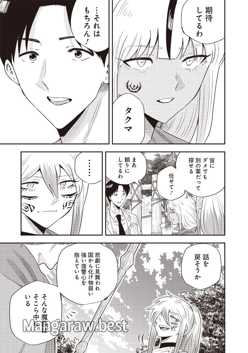 勇者一行の専属医 第17.1話 - 17