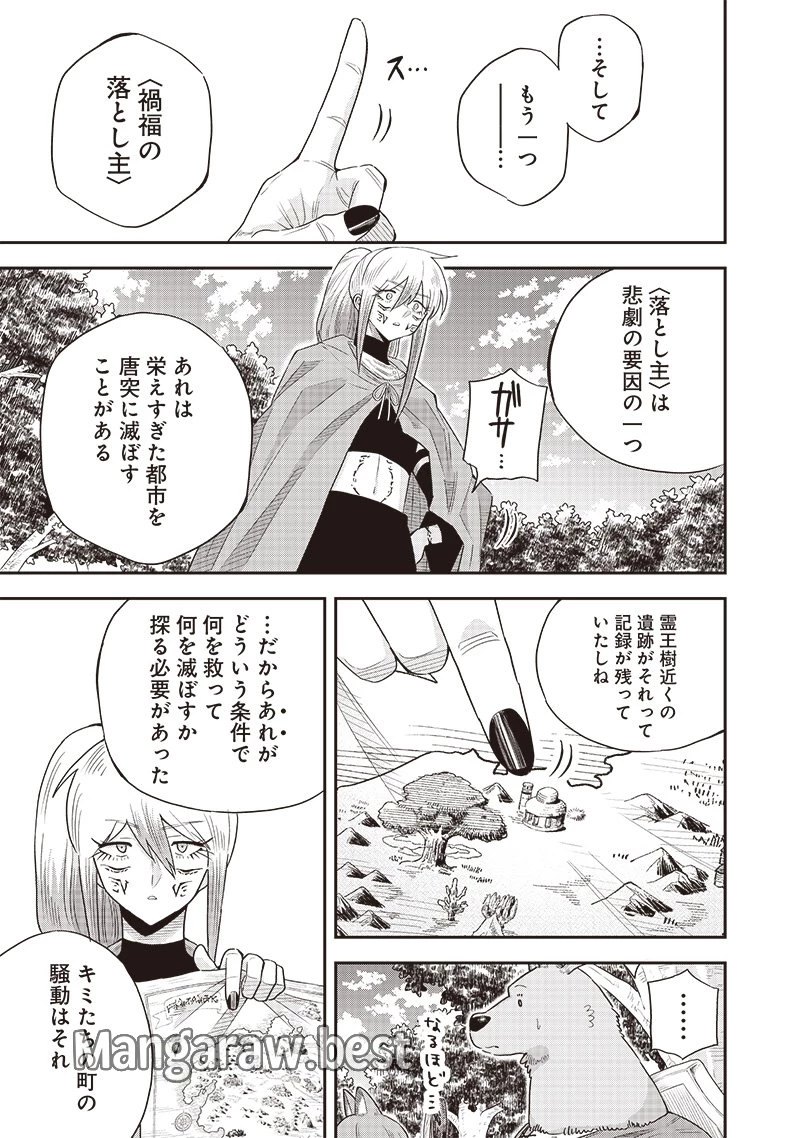 勇者一行の専属医 第17.1話 - 19