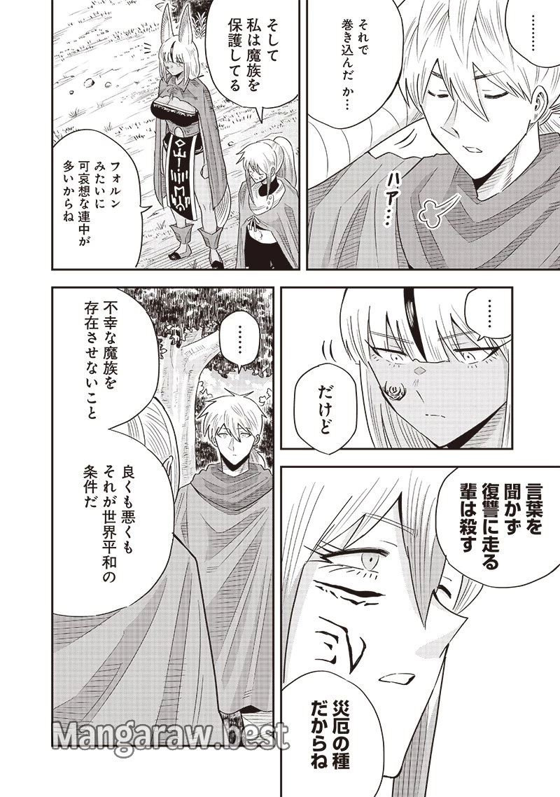 勇者一行の専属医 第17.1話 - 20