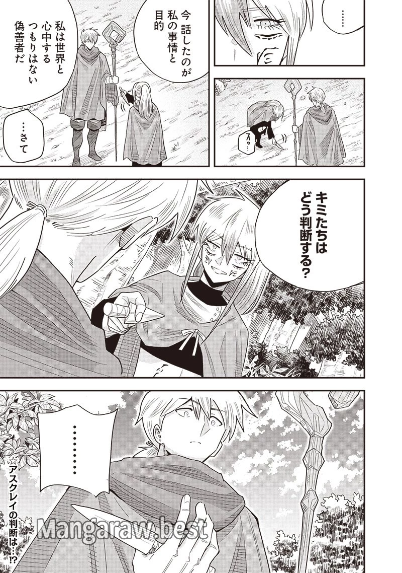 勇者一行の専属医 第17.1話 - 21