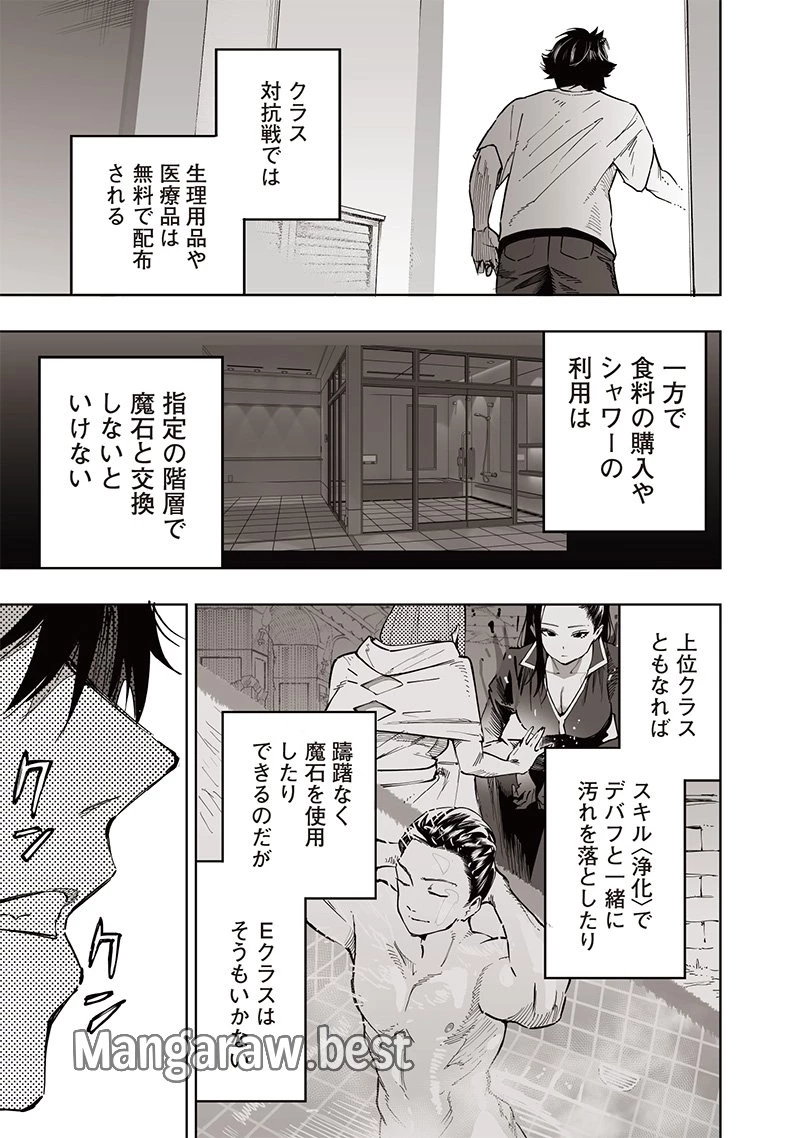 災悪のアヴァロン 第62話 - 4