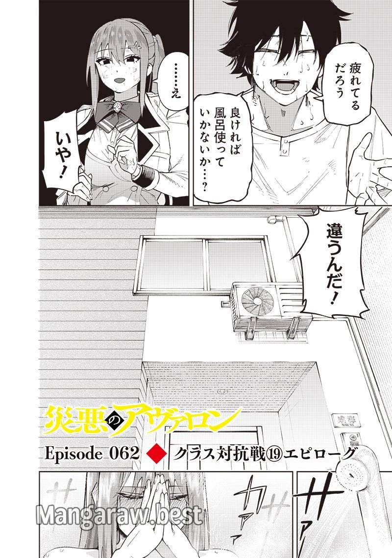 災悪のアヴァロン 第62話 - 5