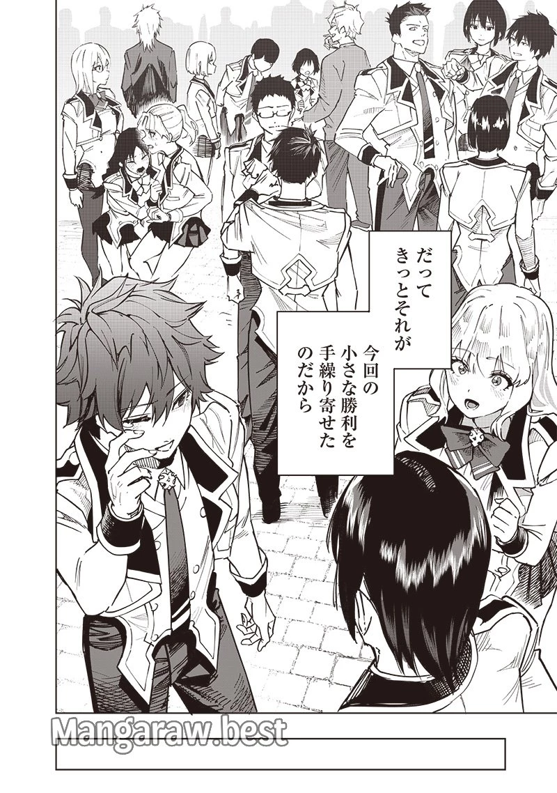 災悪のアヴァロン 第62話 - 17