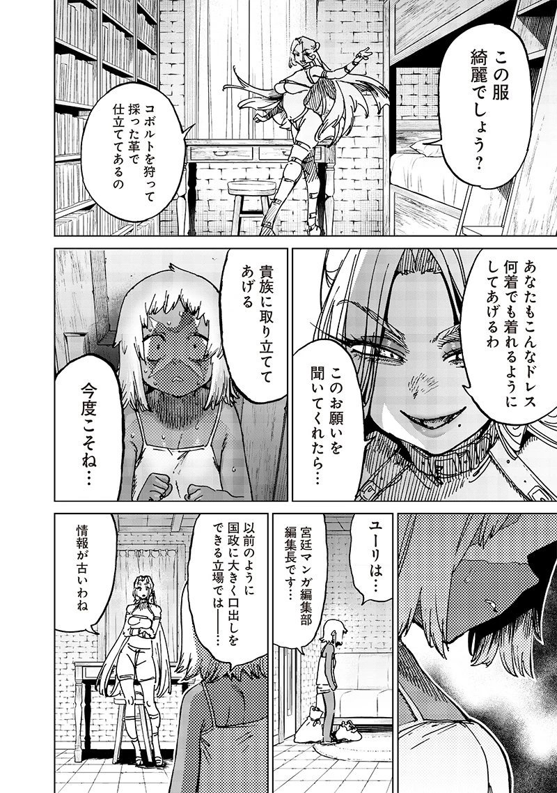 異世界編集者～漫画で世界を救う事になりました～ 第19.2話 - 1