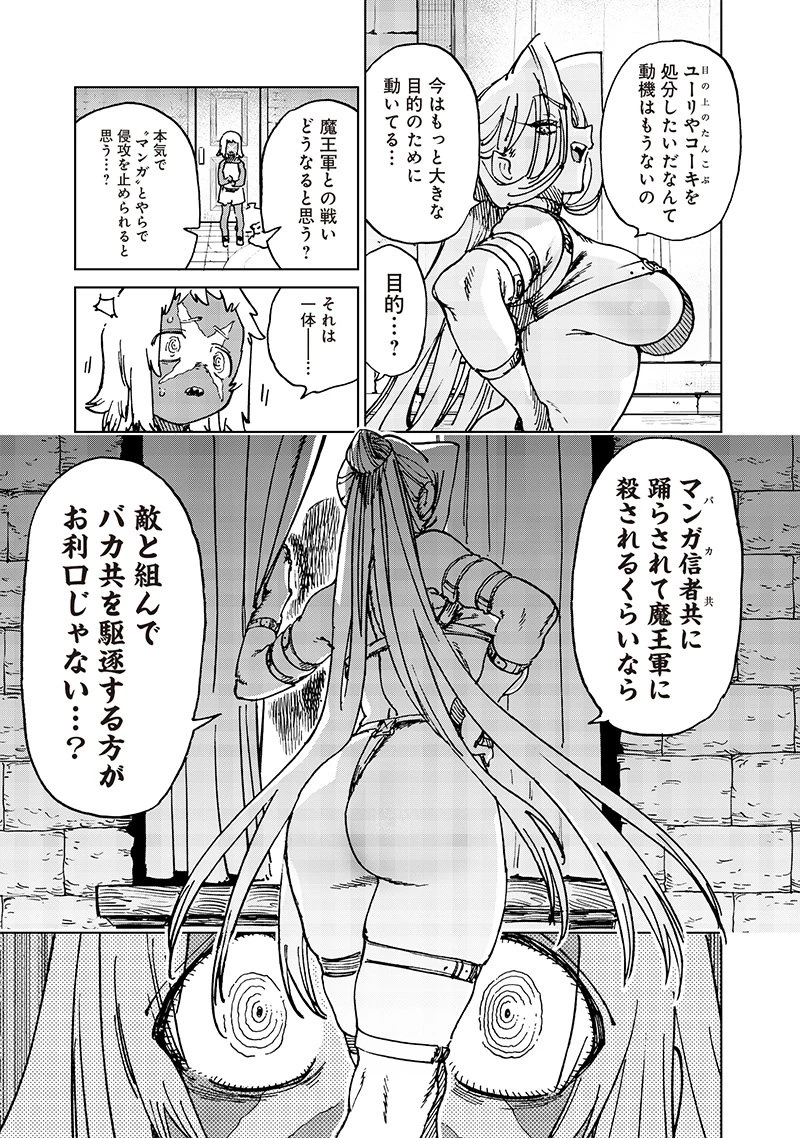 異世界編集者～漫画で世界を救う事になりました～ 第19.2話 - 2