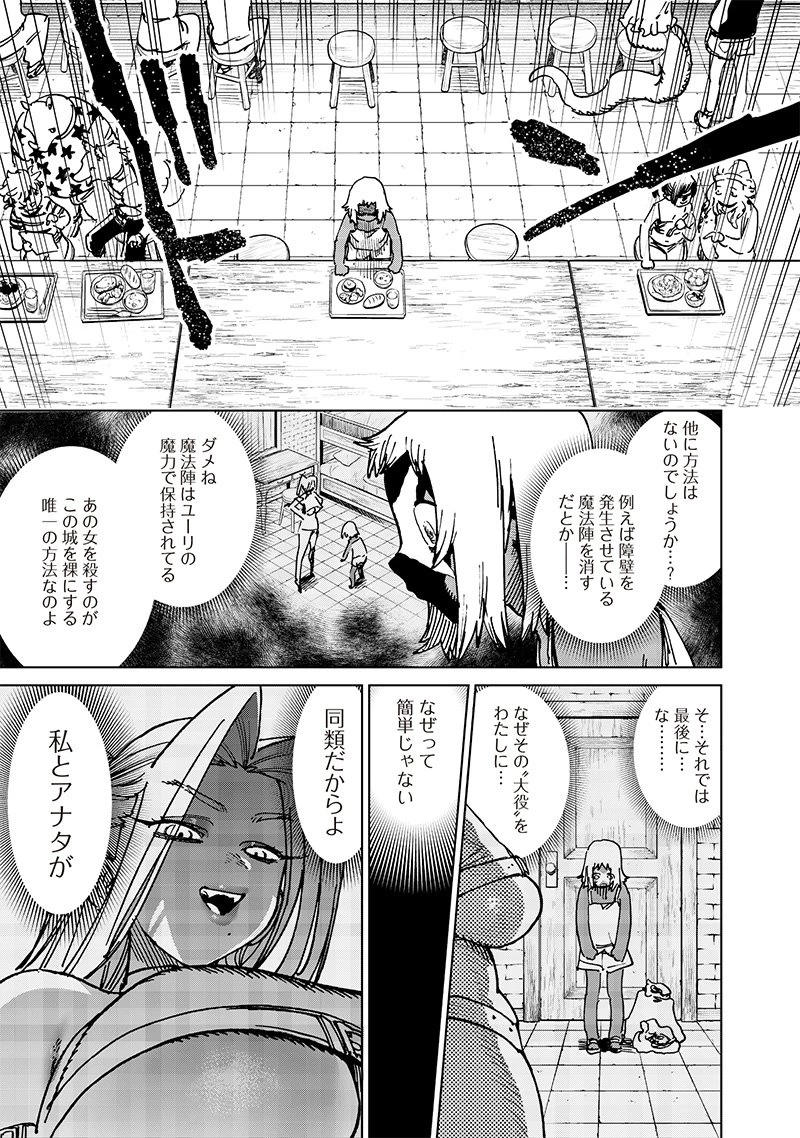 異世界編集者～漫画で世界を救う事になりました～ 第19.2話 - 4