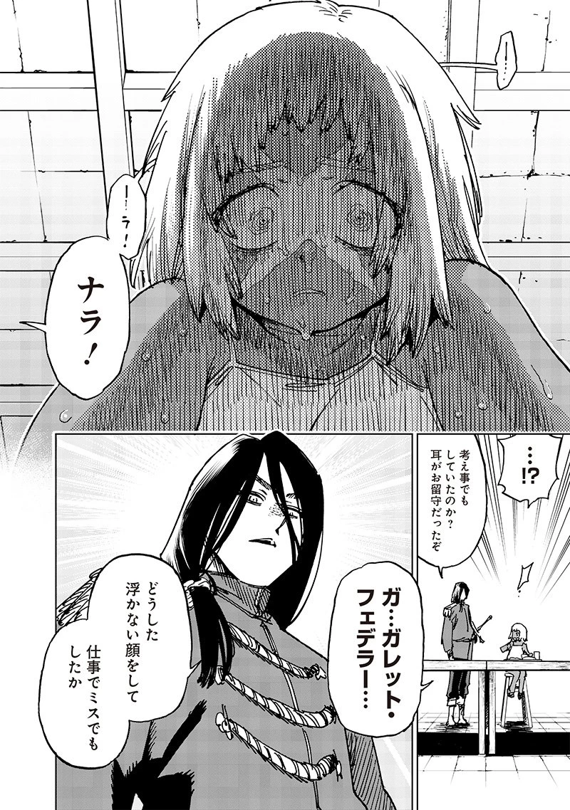 異世界編集者～漫画で世界を救う事になりました～ 第19.2話 - 5