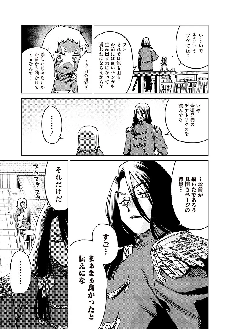 異世界編集者～漫画で世界を救う事になりました～ 第19.2話 - 6