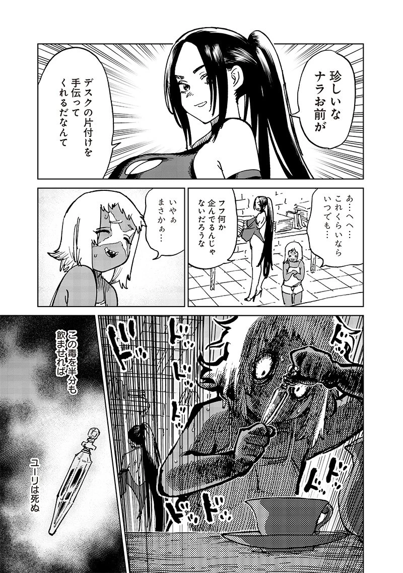 異世界編集者～漫画で世界を救う事になりました～ 第19.2話 - 8