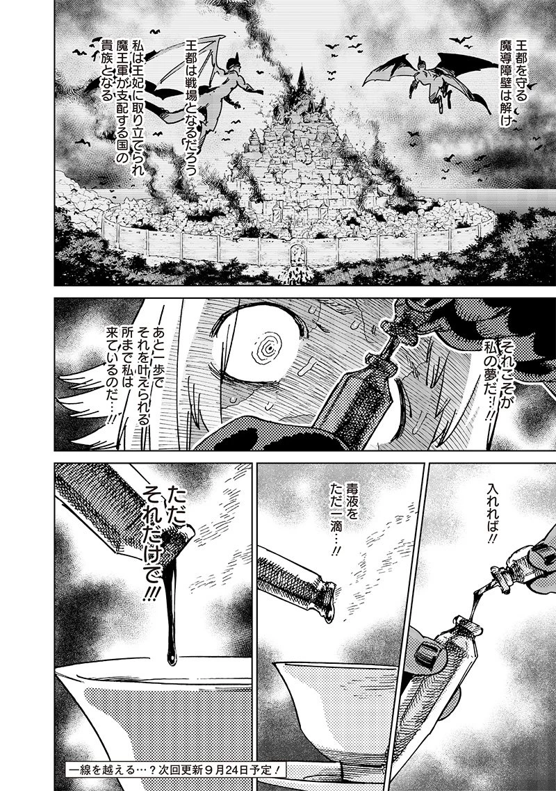 異世界編集者～漫画で世界を救う事になりました～ 第19.2話 - 9