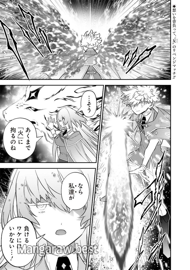 世界に一人、全属性魔法の使い手 第43話 - 1