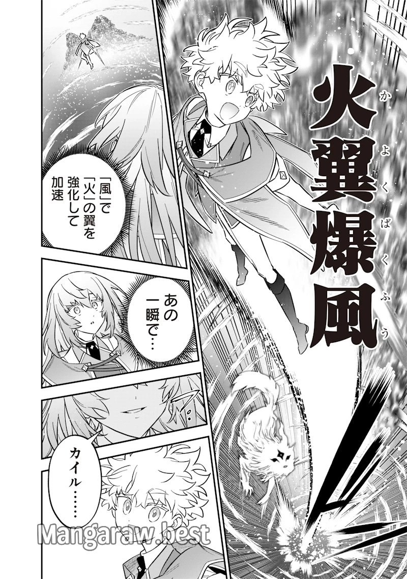 世界に一人、全属性魔法の使い手 第43話 - 8