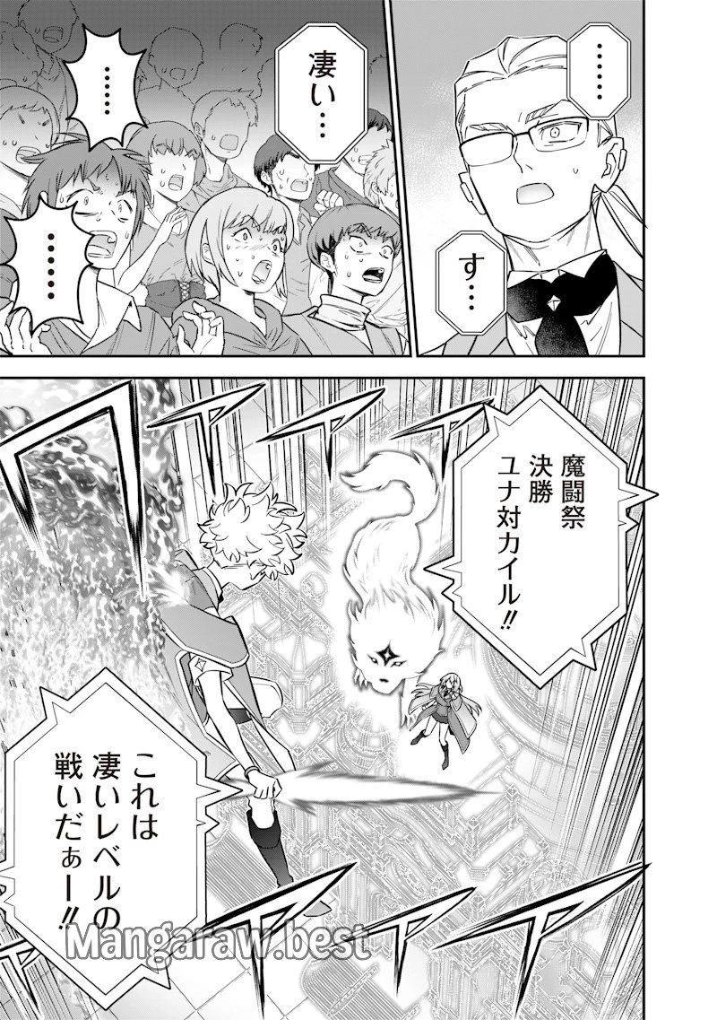 世界に一人、全属性魔法の使い手 第43話 - 9