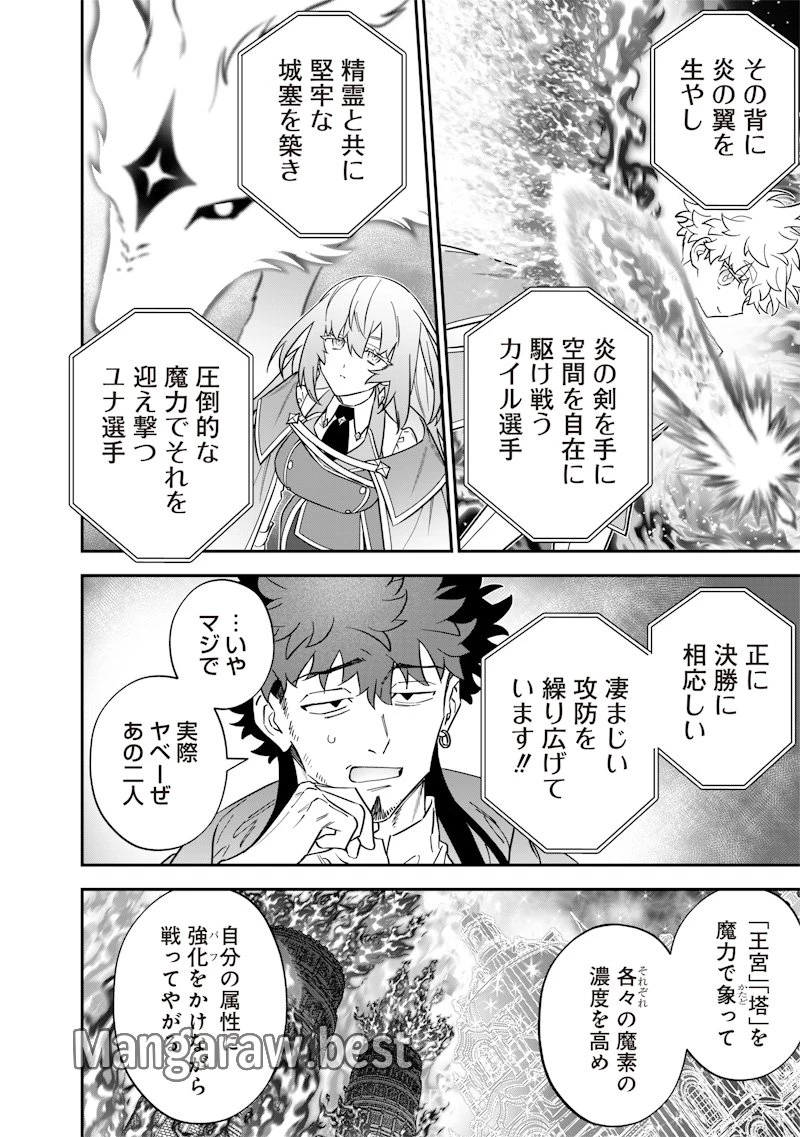 世界に一人、全属性魔法の使い手 第43話 - 10