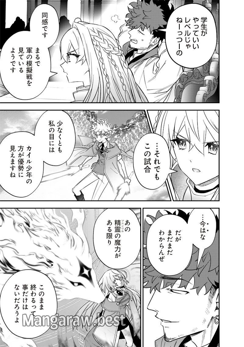 世界に一人、全属性魔法の使い手 第43話 - 11