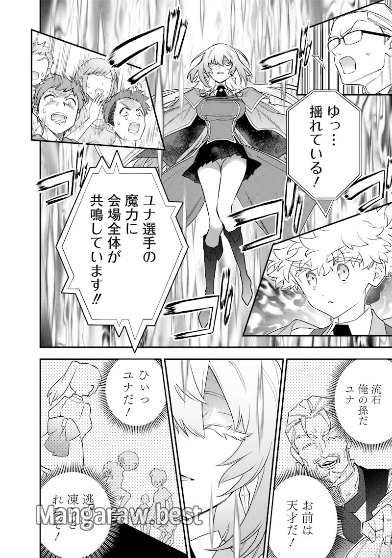 世界に一人、全属性魔法の使い手 第43話 - 14