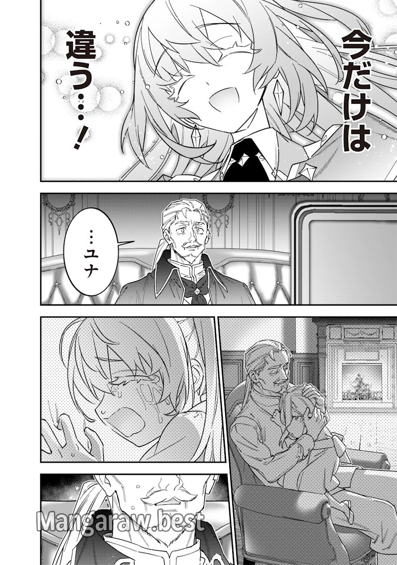 世界に一人、全属性魔法の使い手 第43話 - 16