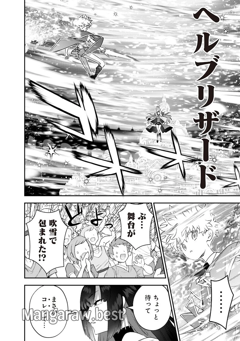 世界に一人、全属性魔法の使い手 第43話 - 18