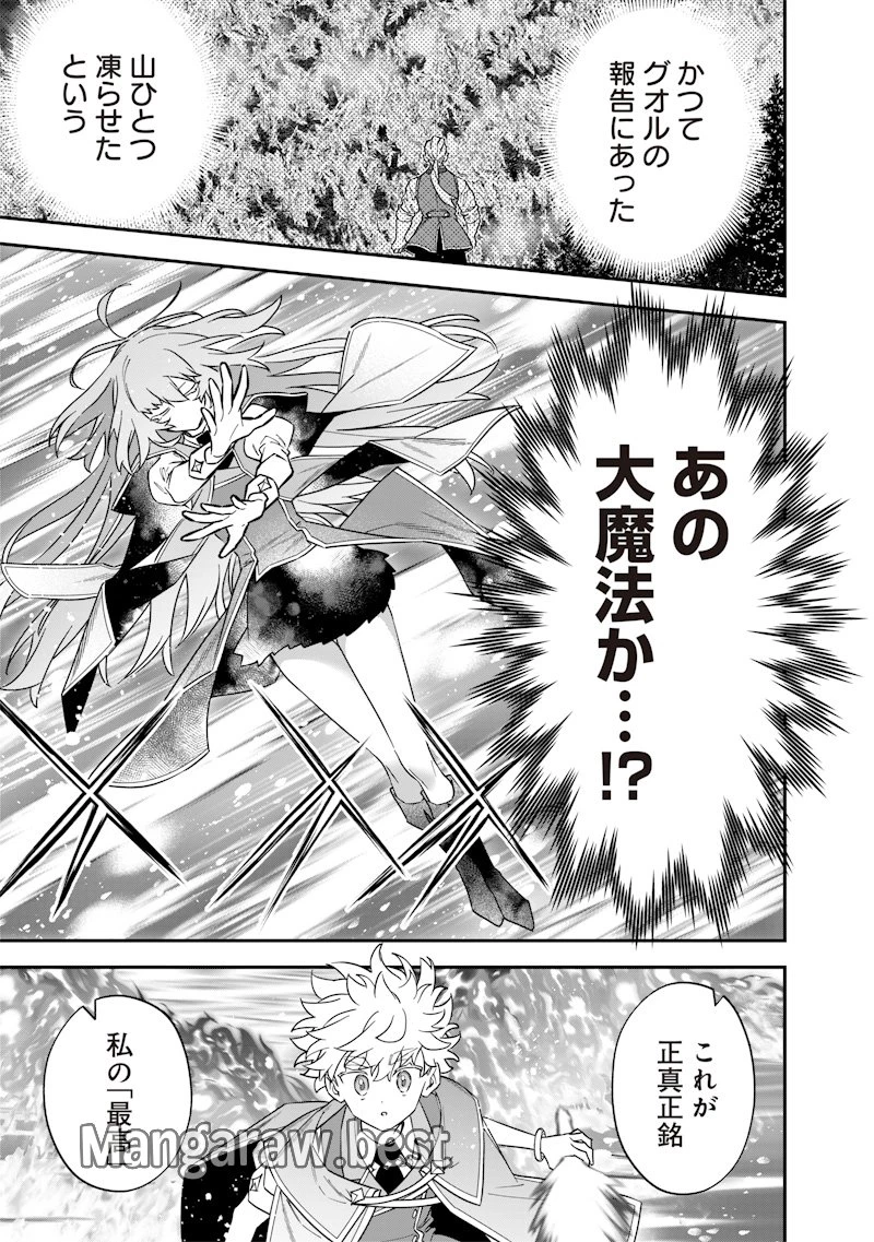 世界に一人、全属性魔法の使い手 第43話 - 19