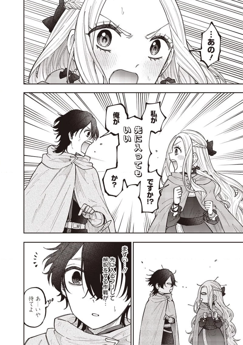 救世主≪メシア≫～異世界を救った元勇者が魔物のあふれる現実世界を無双する～ 第38.5話 - 2