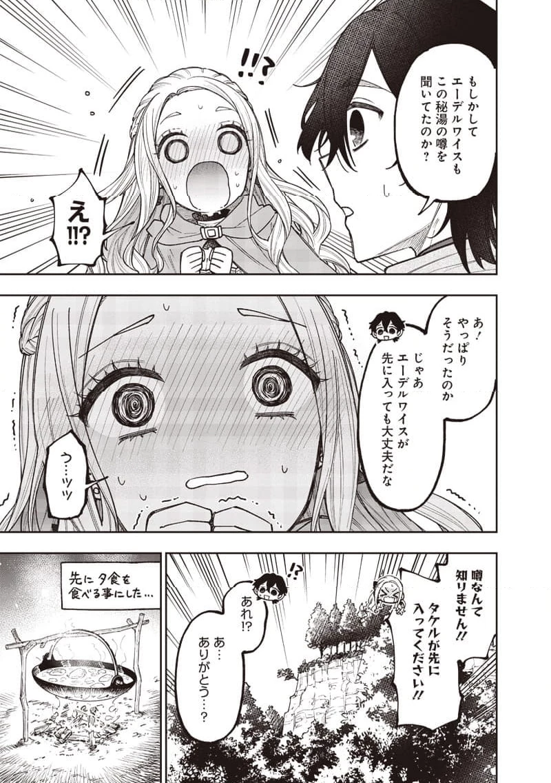 救世主≪メシア≫～異世界を救った元勇者が魔物のあふれる現実世界を無双する～ 第38.5話 - 3