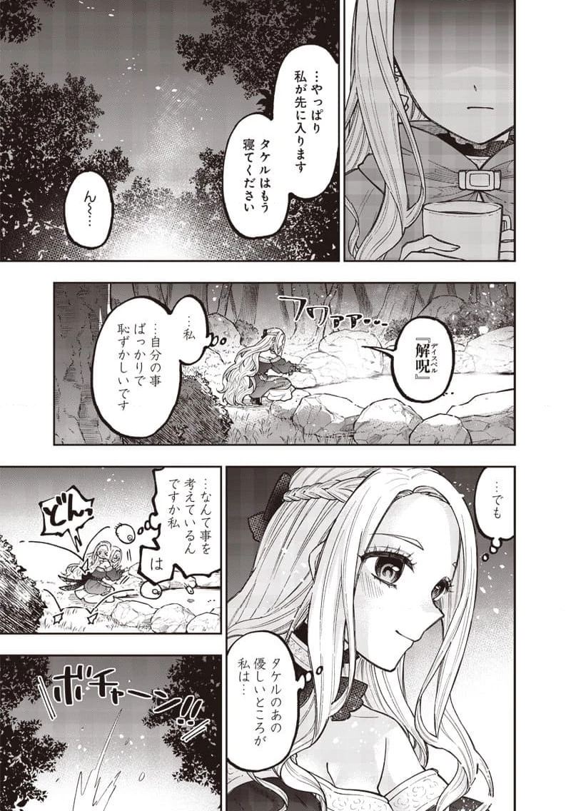 救世主≪メシア≫～異世界を救った元勇者が魔物のあふれる現実世界を無双する～ 第38.5話 - 5