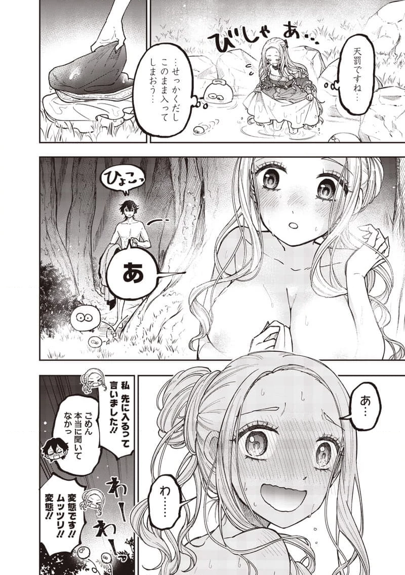 救世主≪メシア≫～異世界を救った元勇者が魔物のあふれる現実世界を無双する～ 第38.5話 - 6