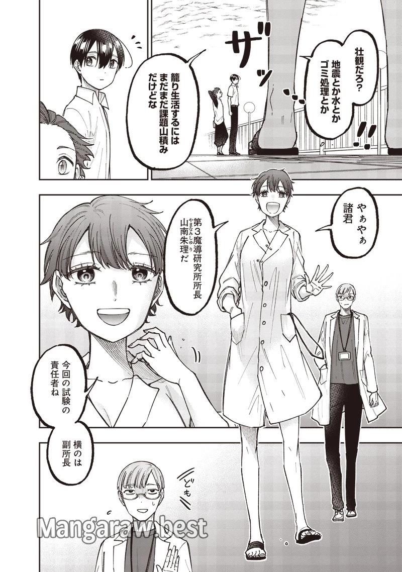 救世主≪メシア≫～異世界を救った元勇者が魔物のあふれる現実世界を無双する～ 第45話 - 4