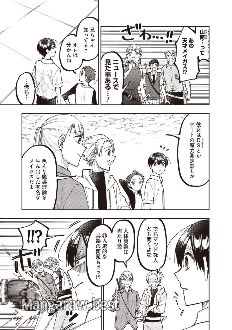 救世主≪メシア≫～異世界を救った元勇者が魔物のあふれる現実世界を無双する～ 第45話 - 5