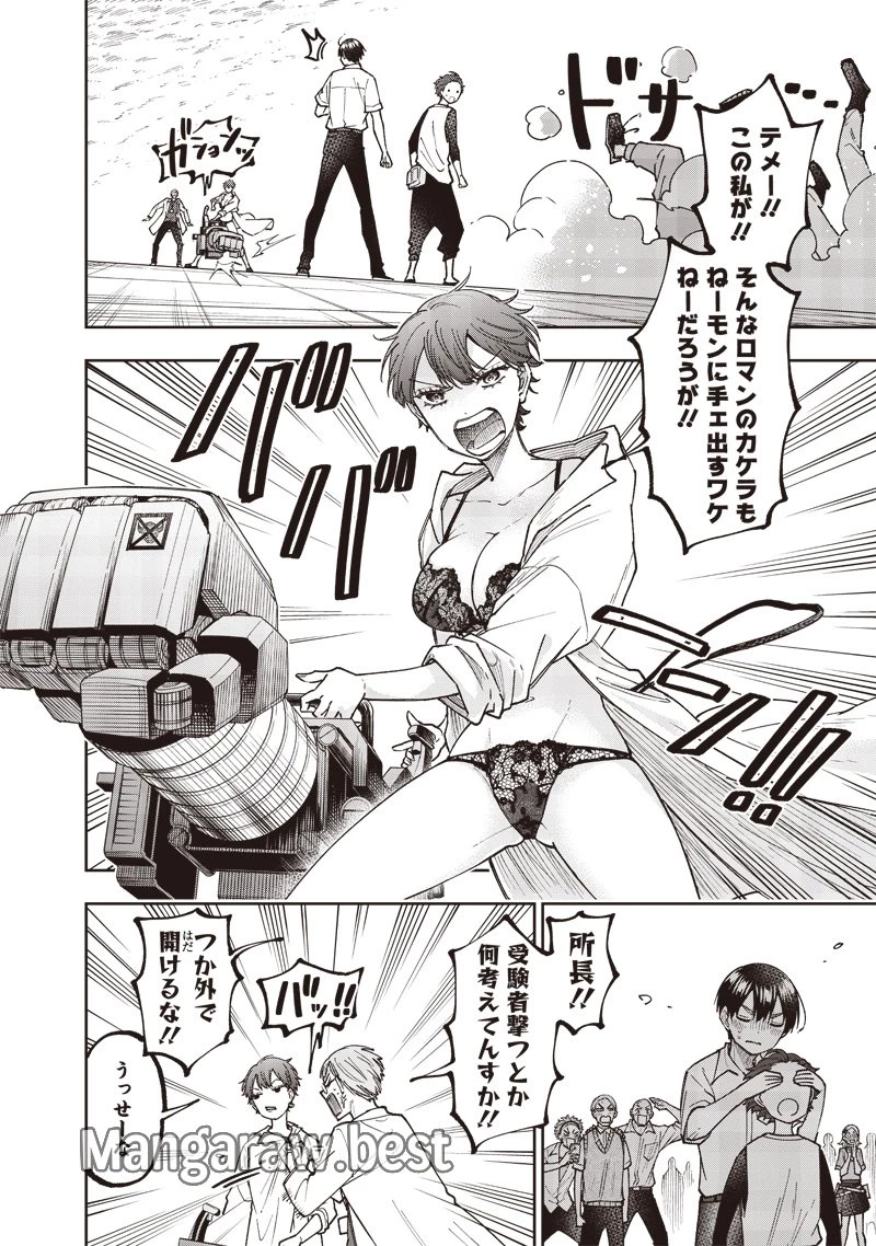 救世主≪メシア≫～異世界を救った元勇者が魔物のあふれる現実世界を無双する～ 第45話 - 6