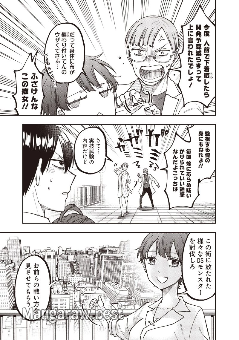 救世主≪メシア≫～異世界を救った元勇者が魔物のあふれる現実世界を無双する～ 第45話 - 7