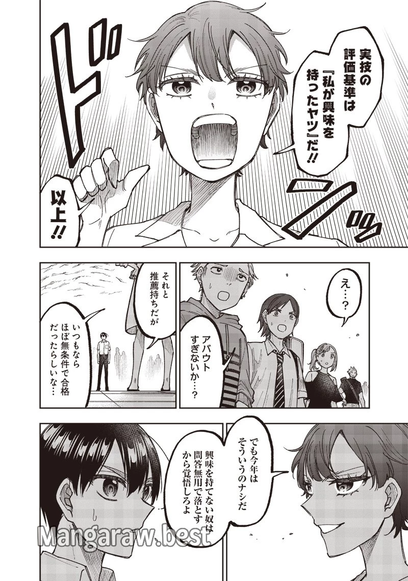 救世主≪メシア≫～異世界を救った元勇者が魔物のあふれる現実世界を無双する～ 第45話 - 8